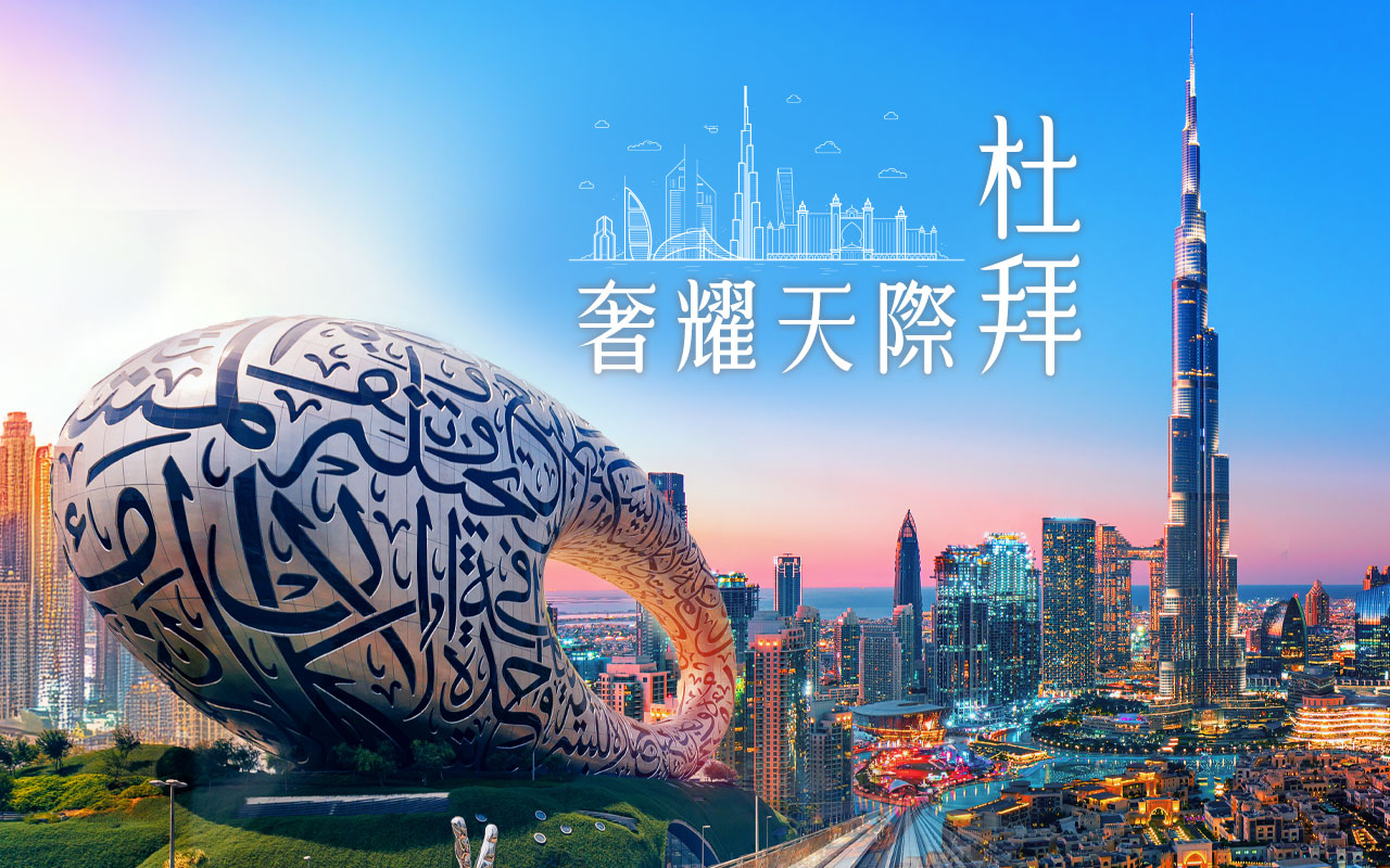 杜拜